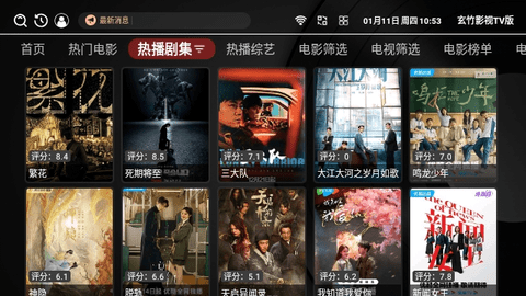玄竹影視TV版軟件最新版截圖4