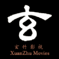 玄竹影視TV版軟件最新版