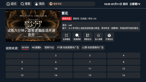 云聚鷹TV版下載最新版截圖3