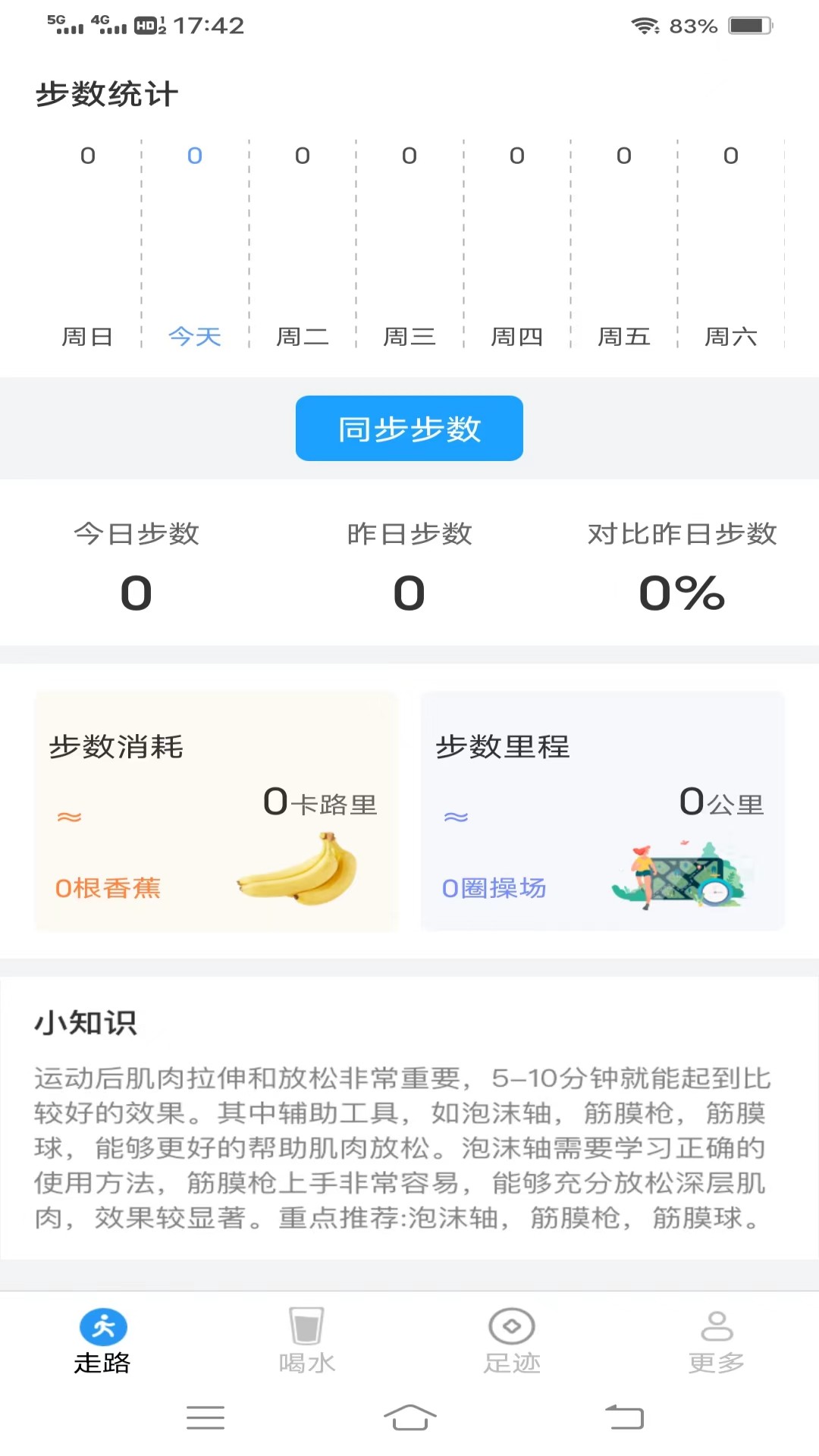 走路有好柿軟件版截圖3