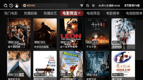 玄竹影視TV版軟件最新版截圖2