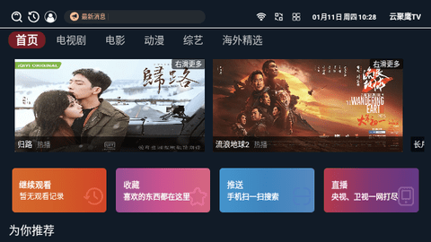 云聚鷹TV版下載最新版截圖1