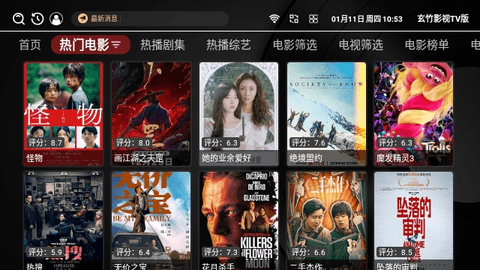 玄竹影視TV版軟件最新版截圖3