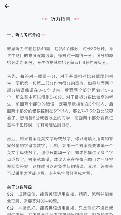 去學(xué)雅思軟件版截圖1