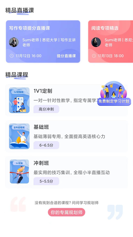 去學(xué)雅思軟件版截圖4