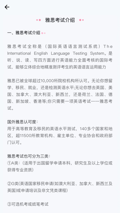 去學(xué)雅思軟件版截圖2