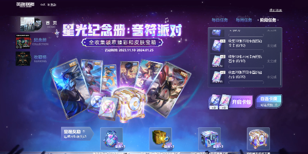 英雄聯(lián)盟星光紀(jì)念冊(cè)隱藏卡在哪 星光紀(jì)念冊(cè)隱藏卡獲取位置介紹