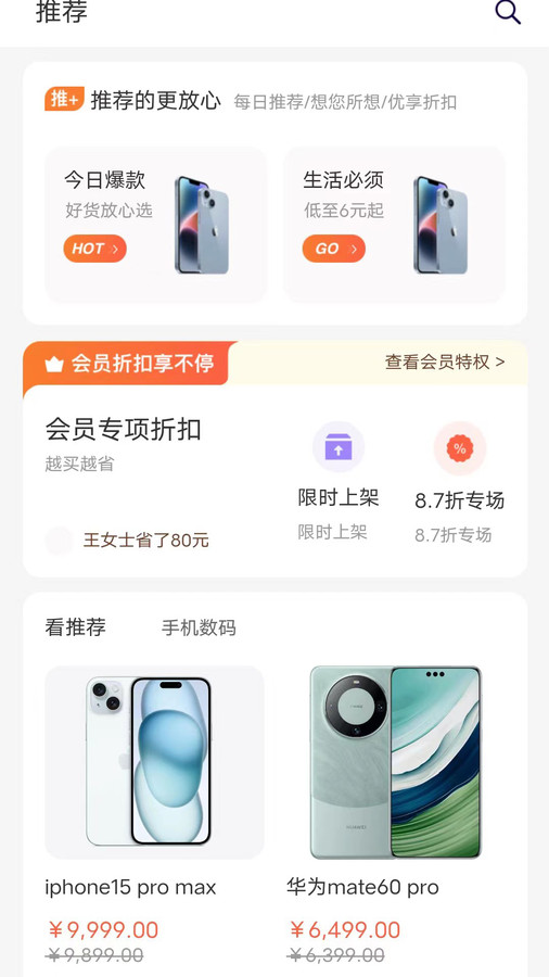 鑫米商城軟件版截圖4