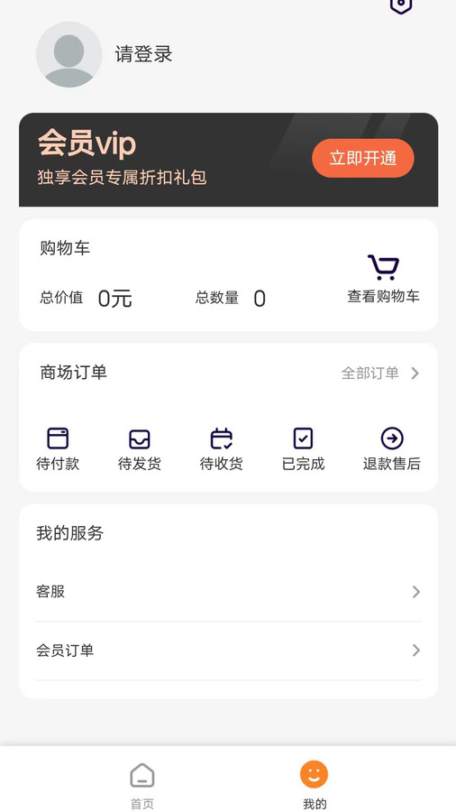 鑫米商城軟件版截圖2