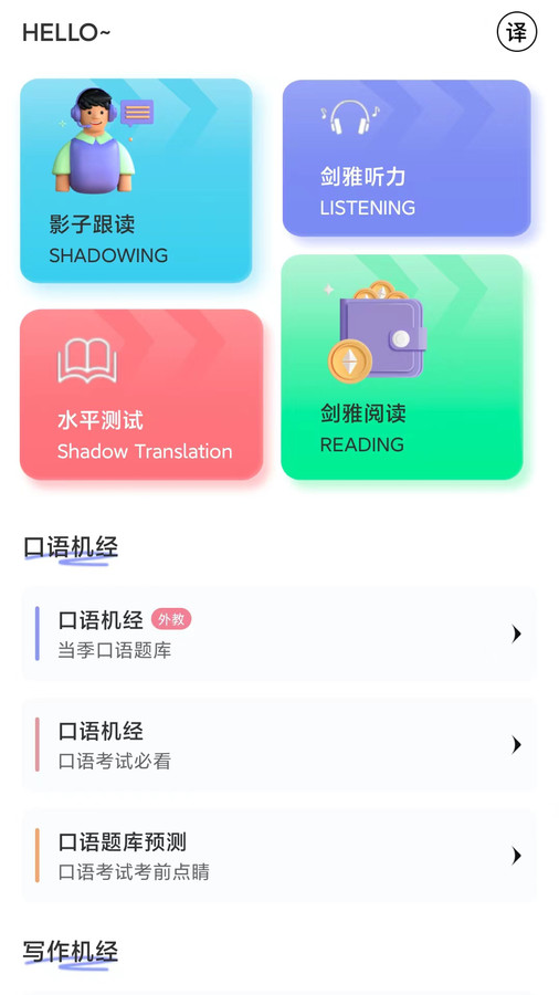 去學(xué)雅思軟件版截圖5