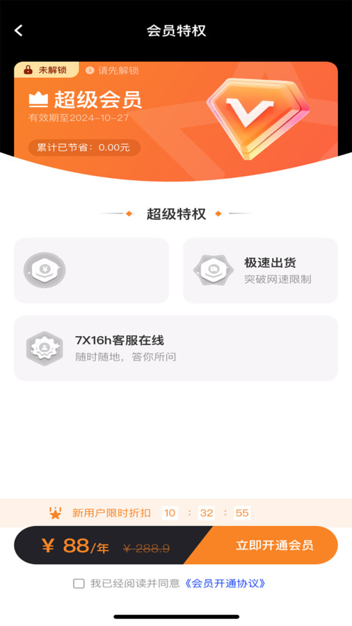 鑫米商城軟件版截圖3