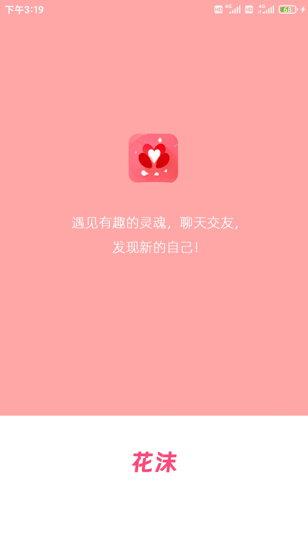 花沫软件版截图2: