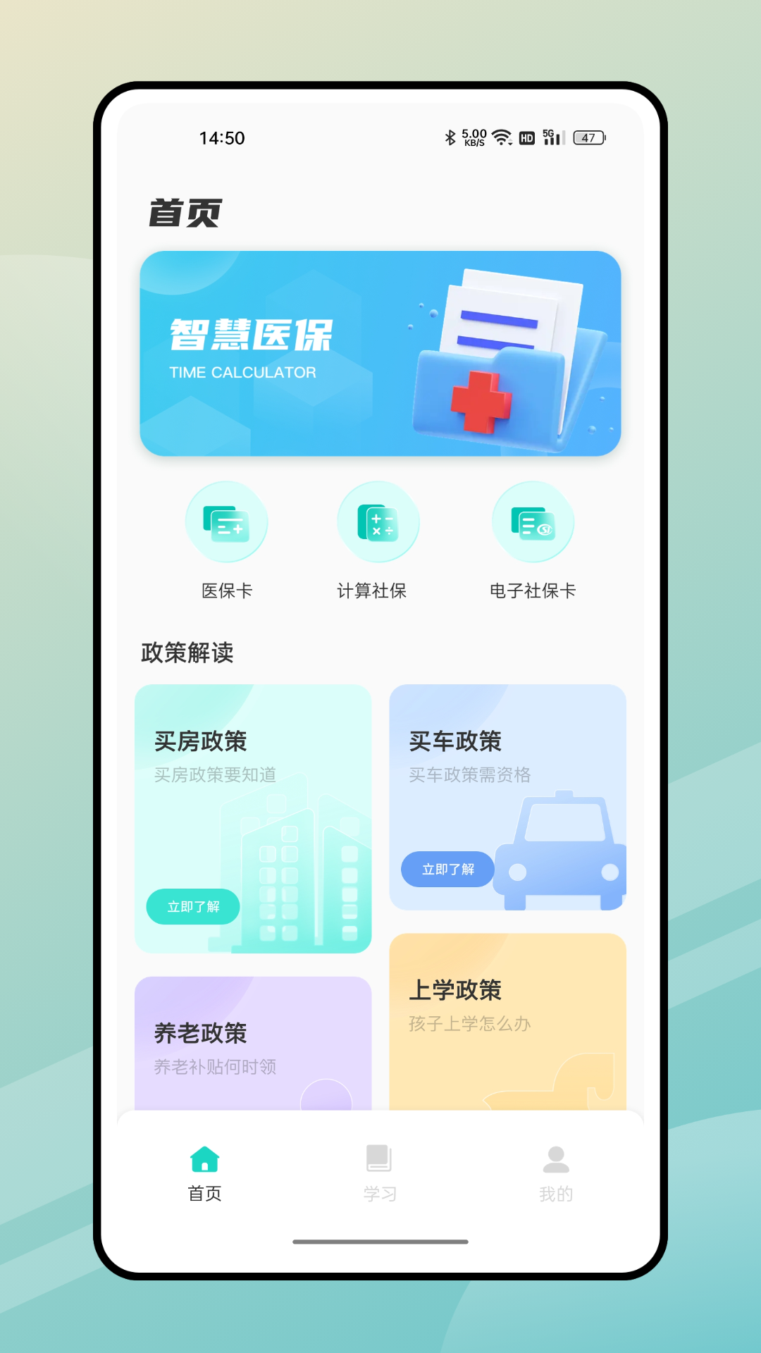 醫(yī)保服務(wù)平臺軟件版截圖4