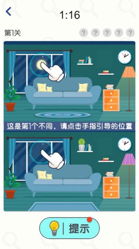 超級找茬王安卓版截圖3