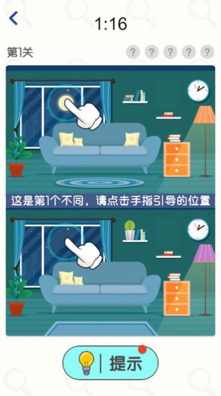 超級找茬王安卓版截圖4