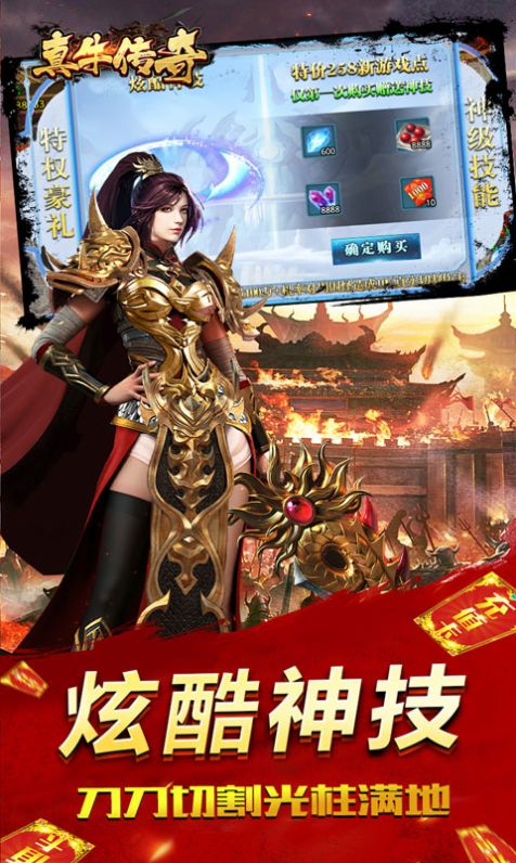 真牛傳奇旺旺新年爆充手游安卓版截圖3
