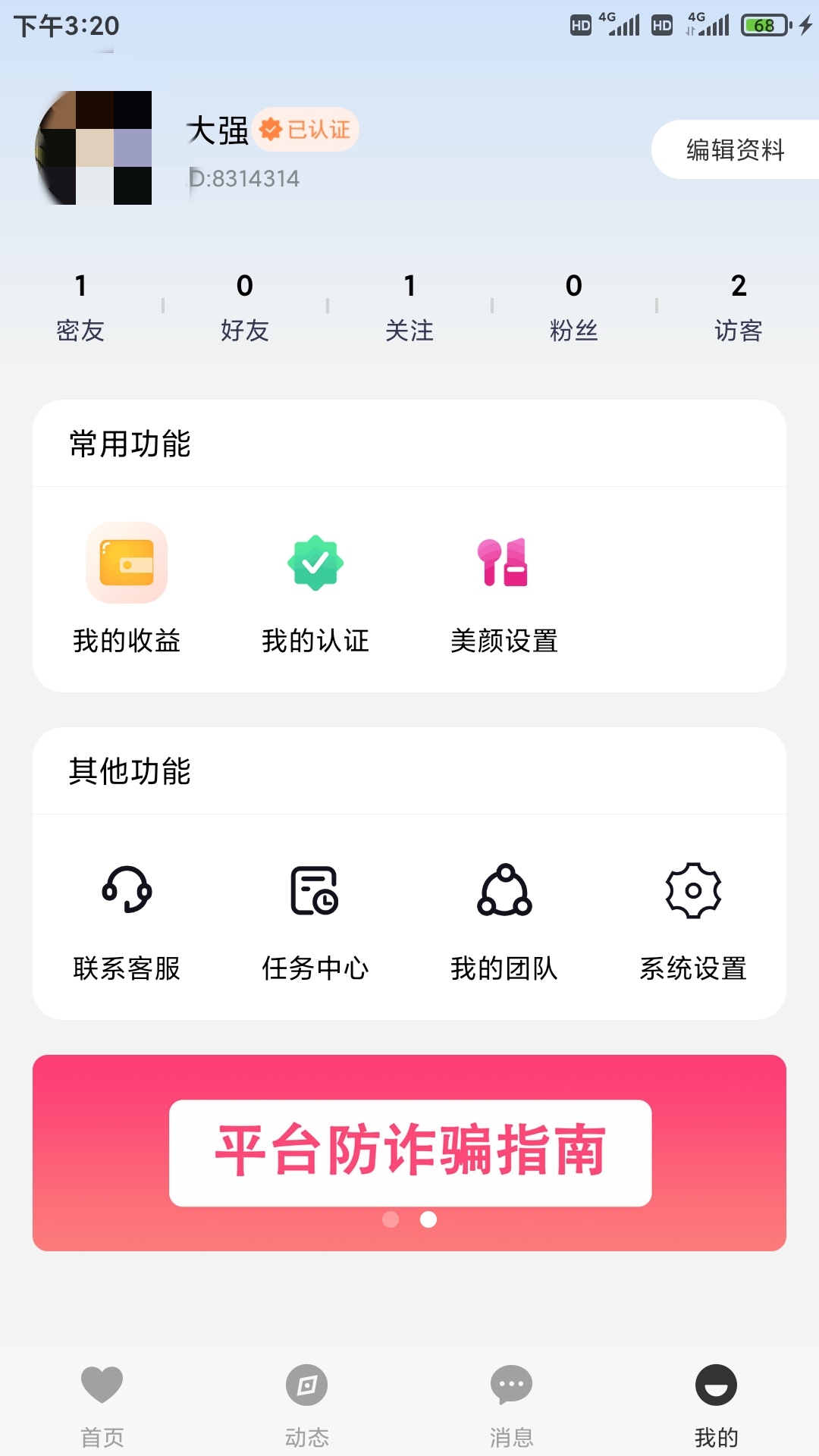 花沫软件版截图4: