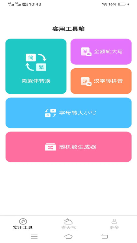 金波工具箱軟件最新版截圖4