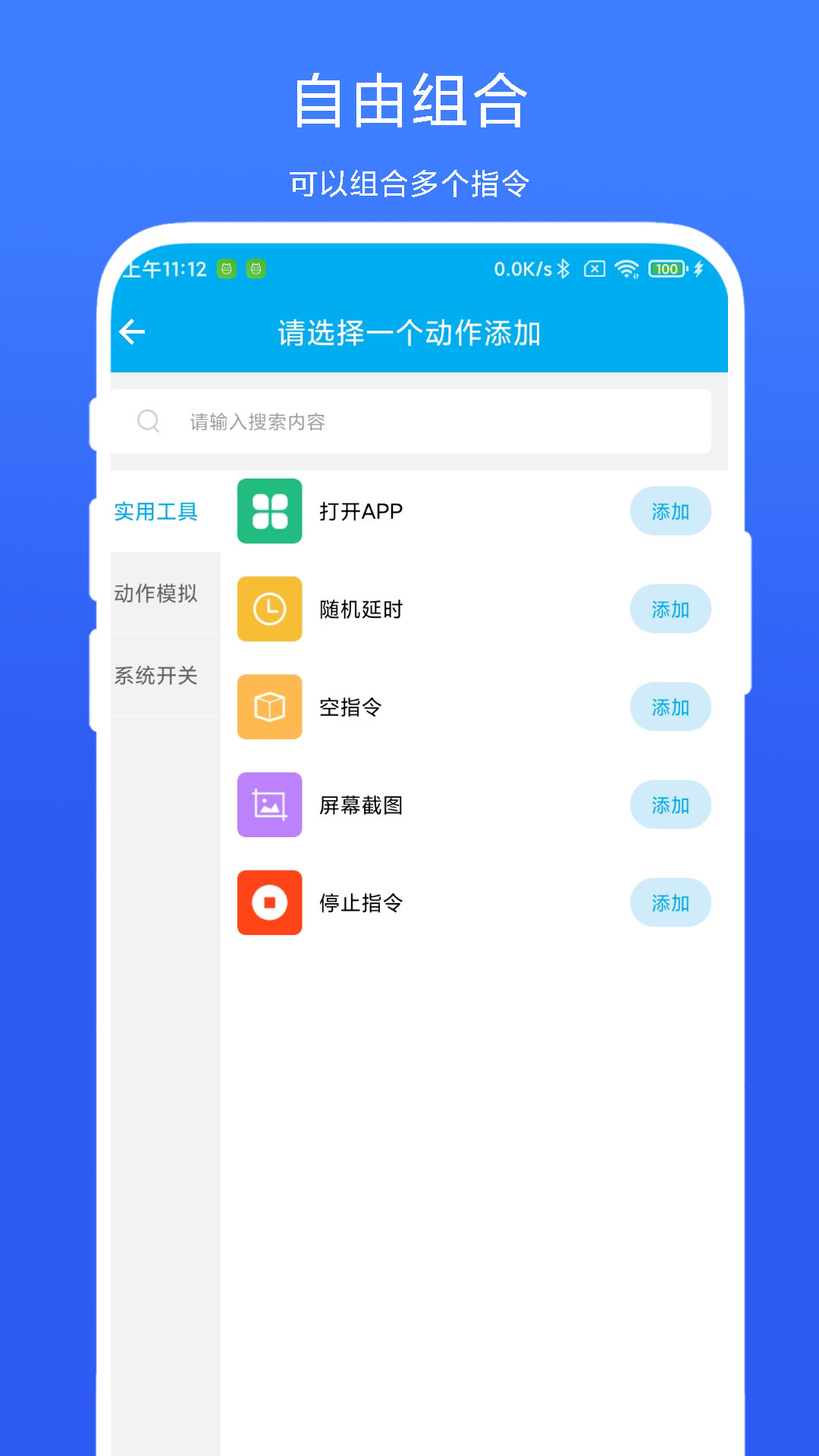 定时自动触发器软件版截图2: