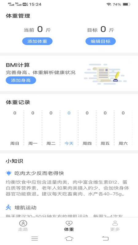 走路有福氣軟件最新版截圖3