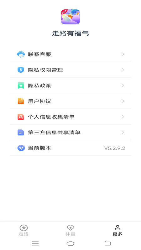 走路有福氣軟件最新版截圖1