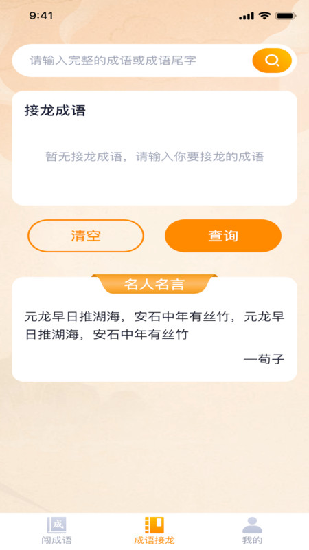 才子闯成语软件最新版截图2: