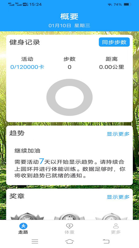 走路有福氣軟件最新版截圖4