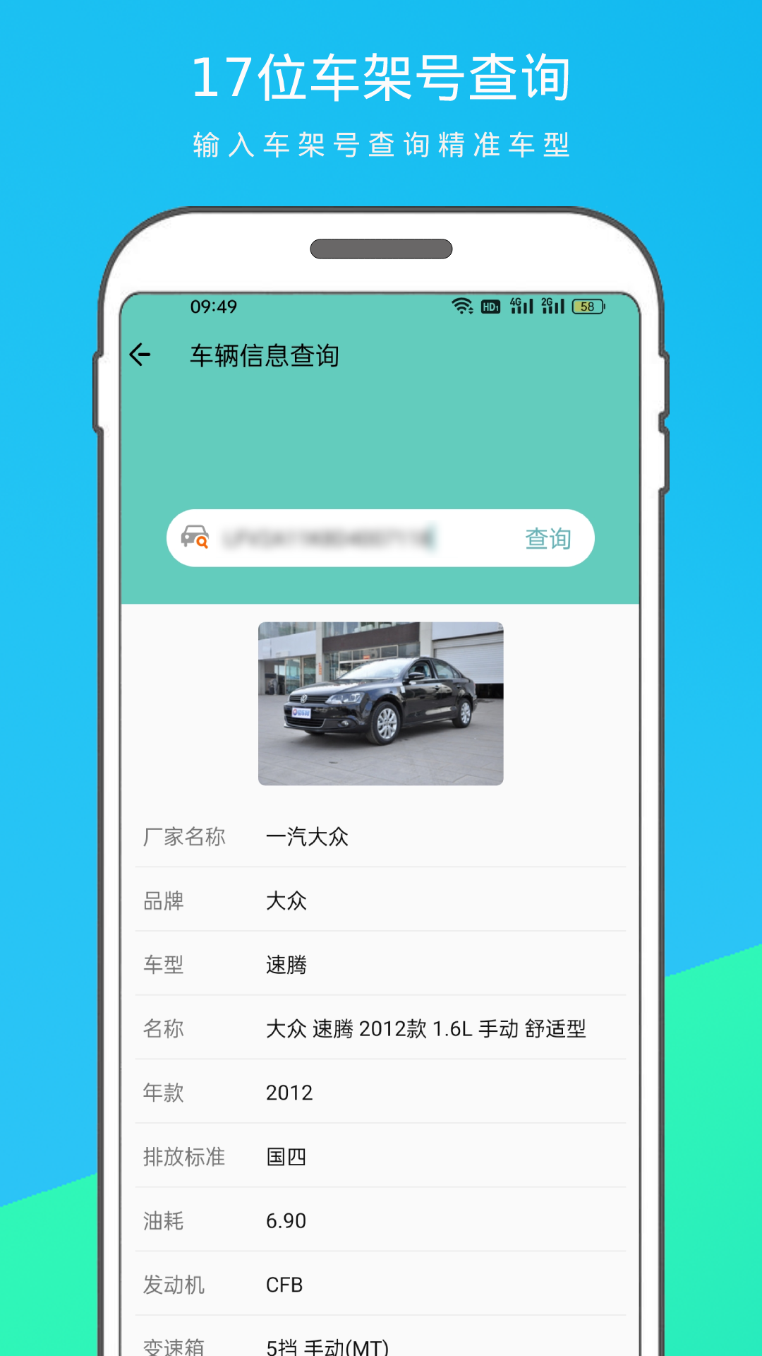 車輛信息查詢寶軟件版截圖4