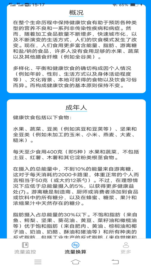 信通流量软件版截图1: