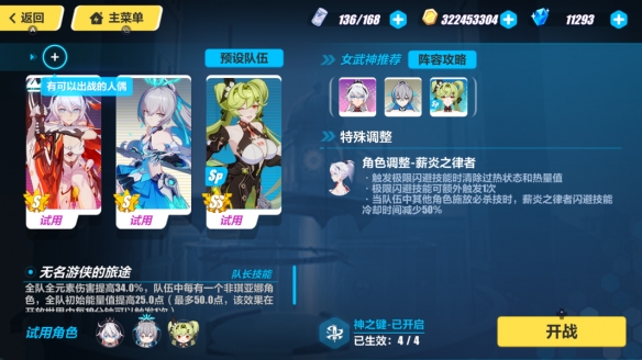 崩壞3星火重燃灼爍怎么打 星火重燃灼爍打法攻略