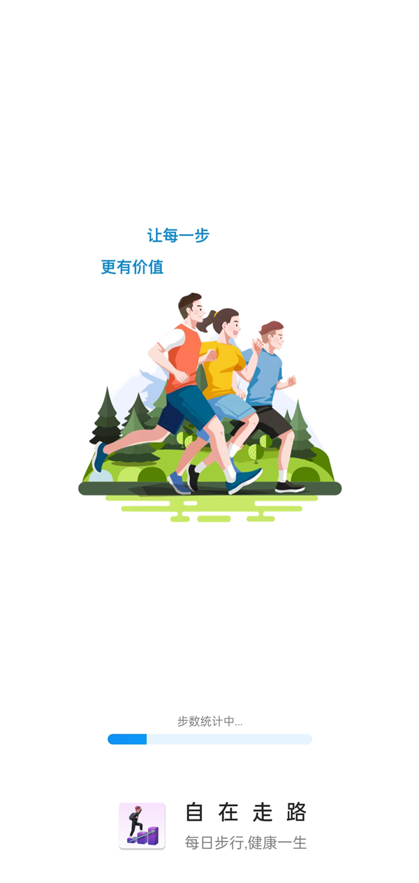 自在走路軟件最新版截圖4