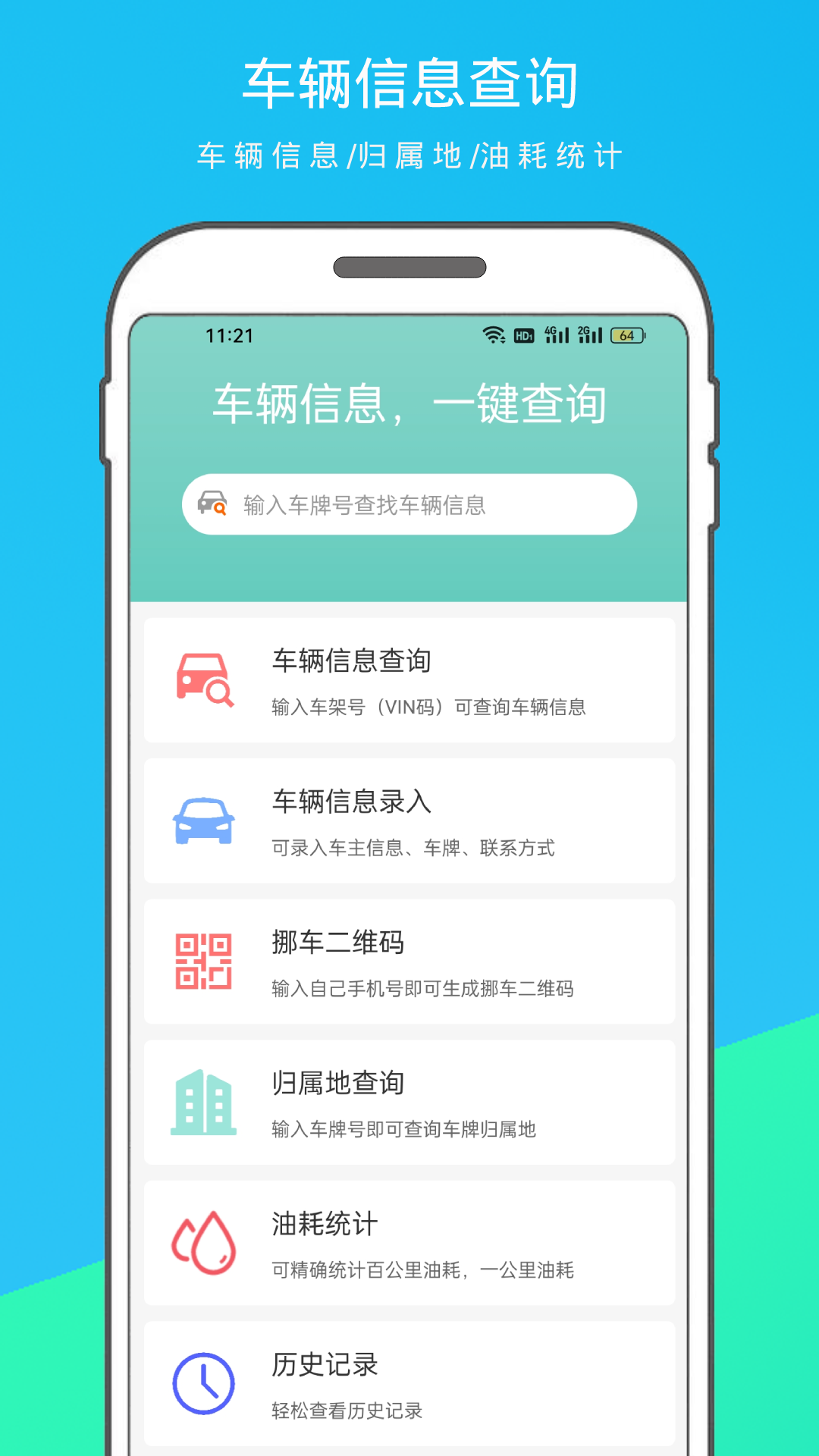 車輛信息查詢寶軟件版截圖1