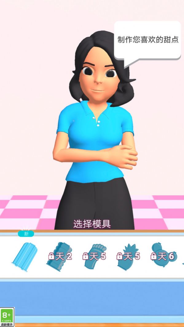 開心甜品站最新版截圖1