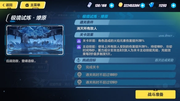 崩壞3極境試煉燎原怎么打 極境試煉燎原通關(guān)打法攻略