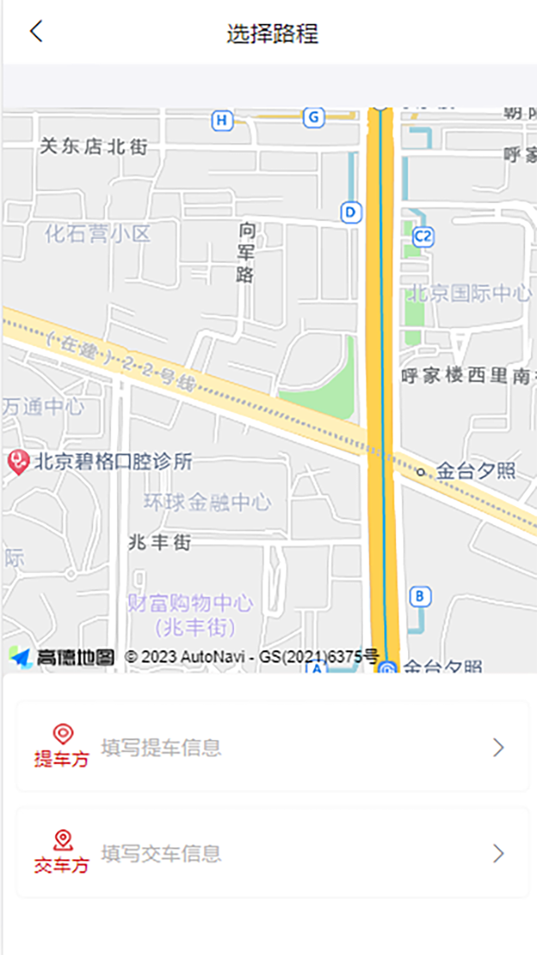芬姐代駕軟件版截圖4