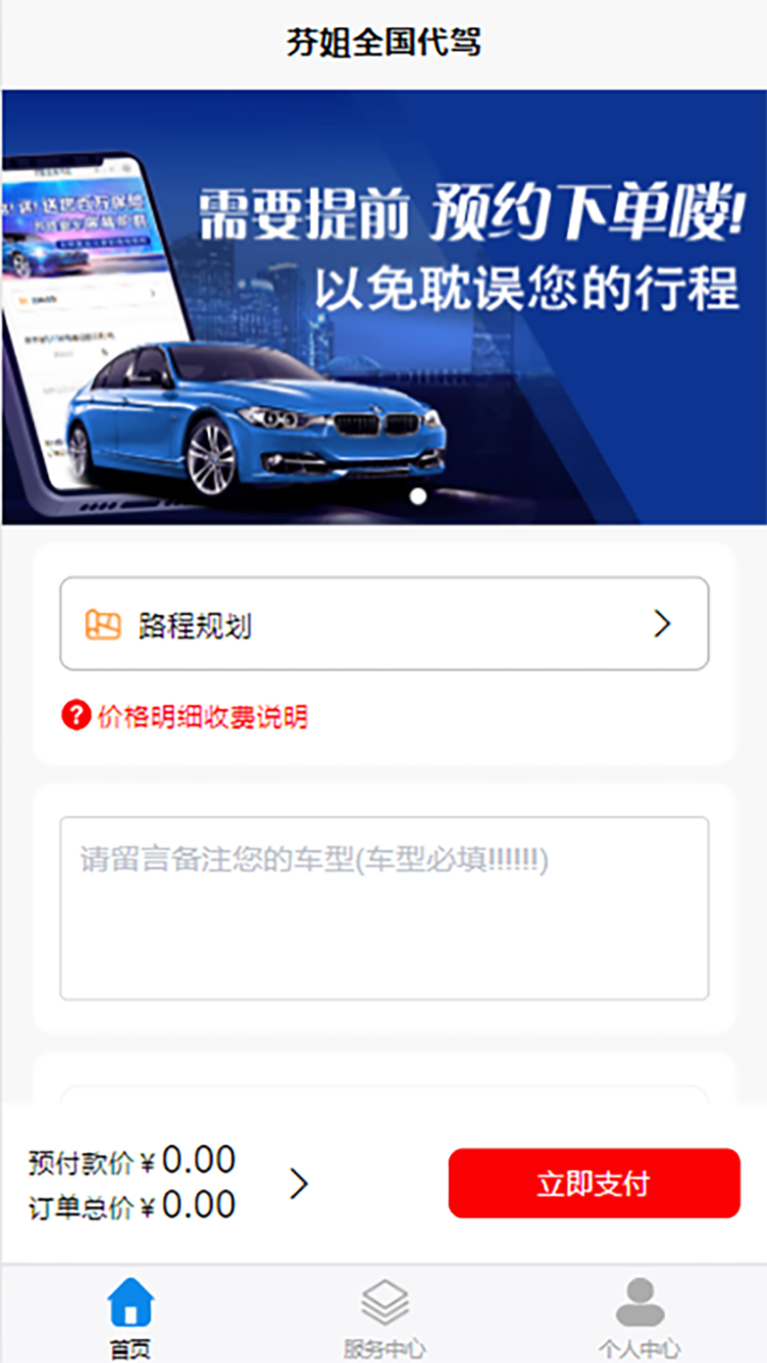 芬姐代駕軟件版截圖3