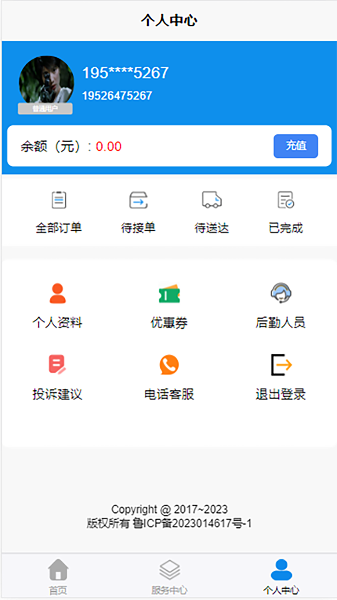 芬姐代駕軟件版截圖2