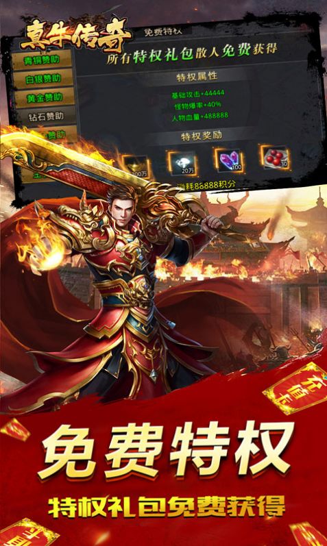 真牛傳奇旺旺新年爆充手游安卓版截圖6