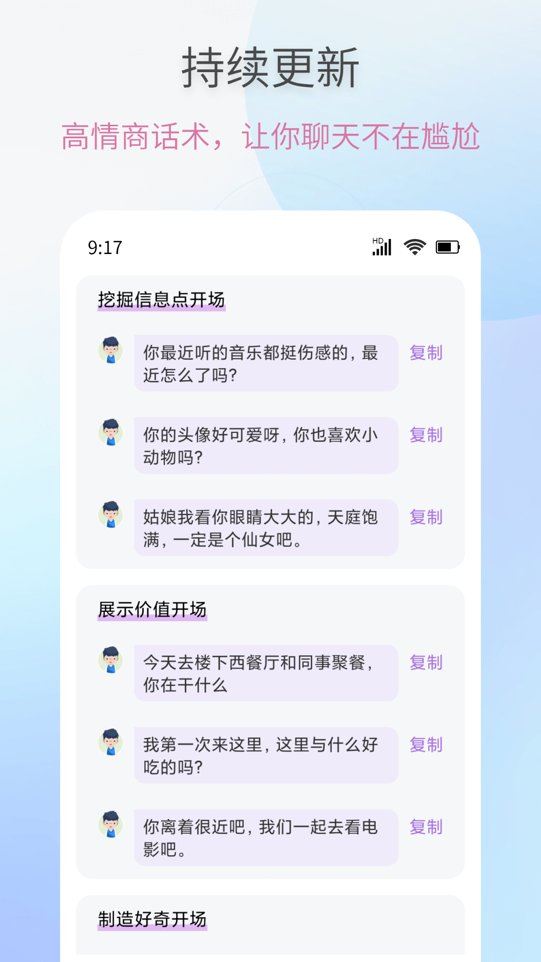 戀愛情話話術(shù)大全軟件最新版截圖4
