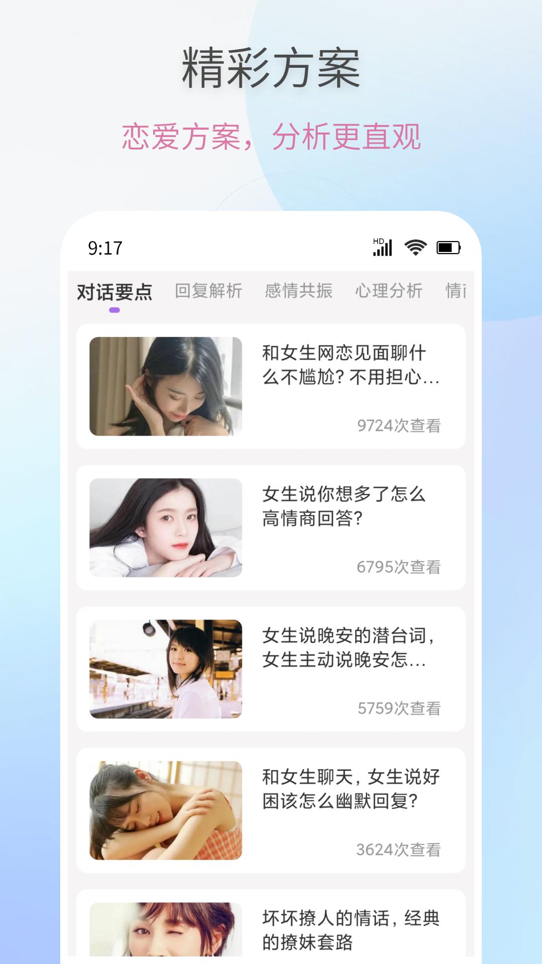 戀愛情話話術(shù)大全軟件最新版截圖3