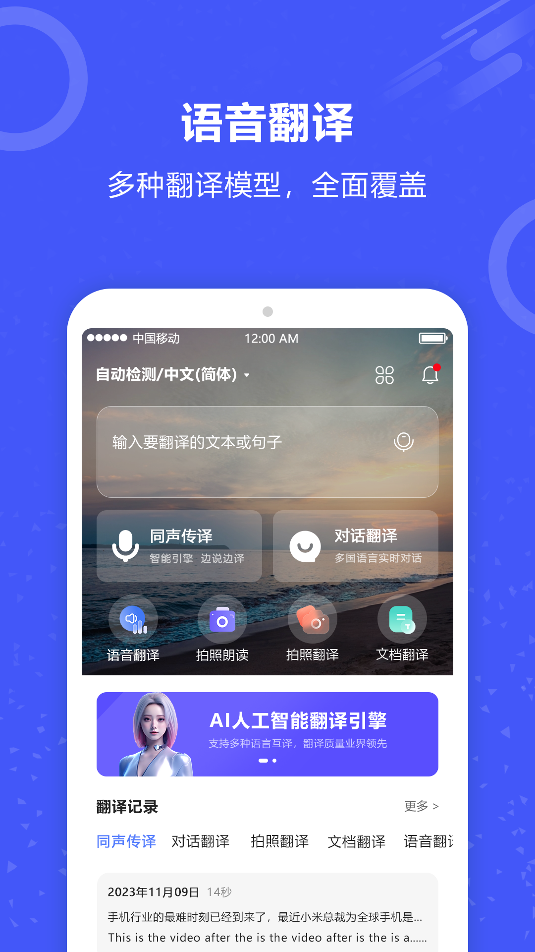 實時翻譯君軟件版截圖4