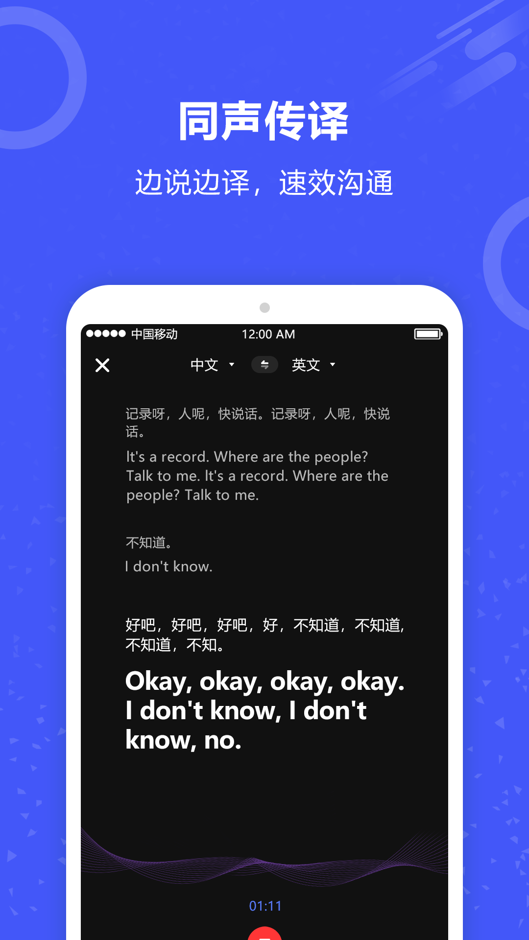 實時翻譯君軟件版截圖3