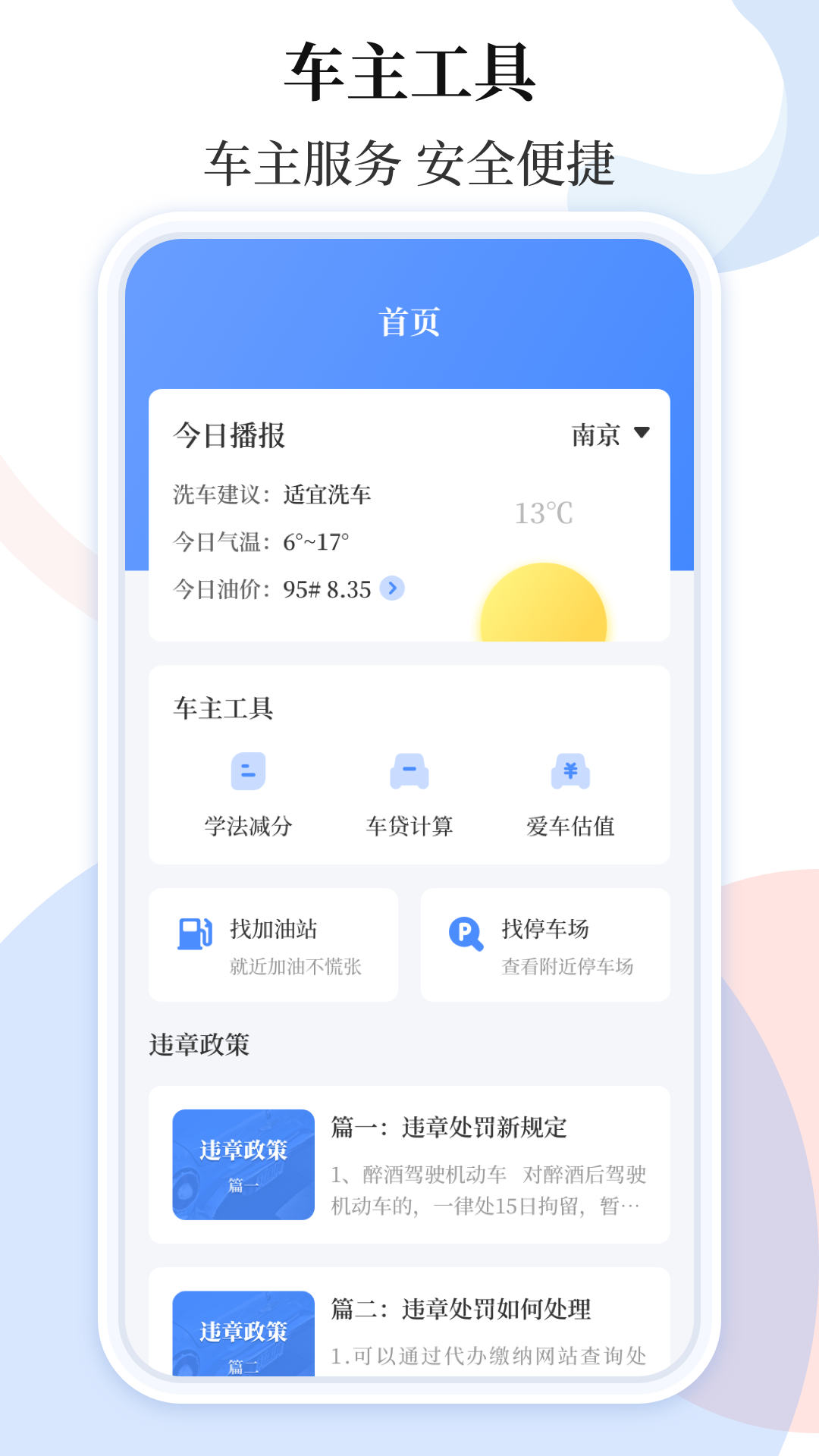 車貸計(jì)算器軟件下載截圖3