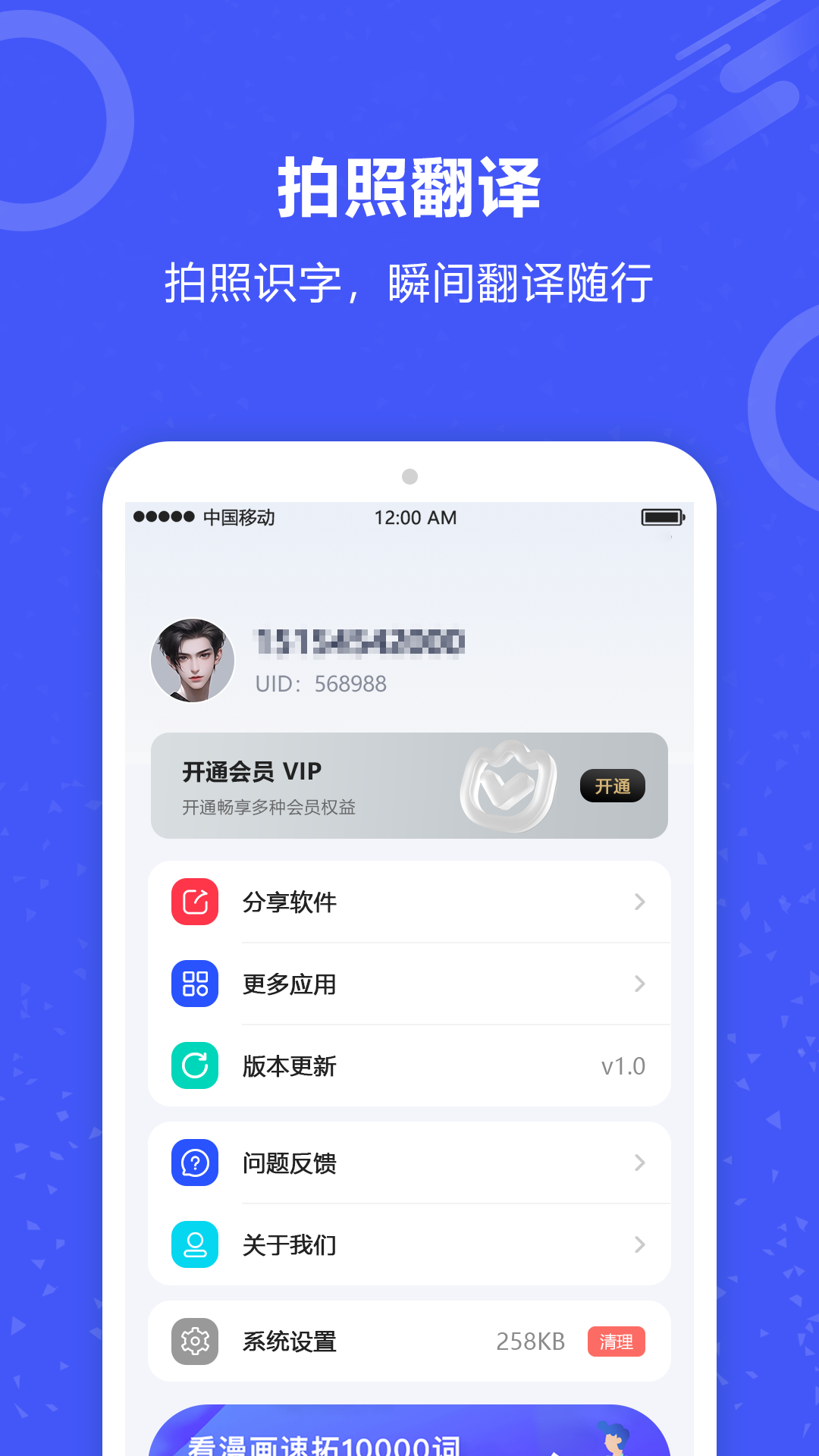 實時翻譯君軟件版截圖2