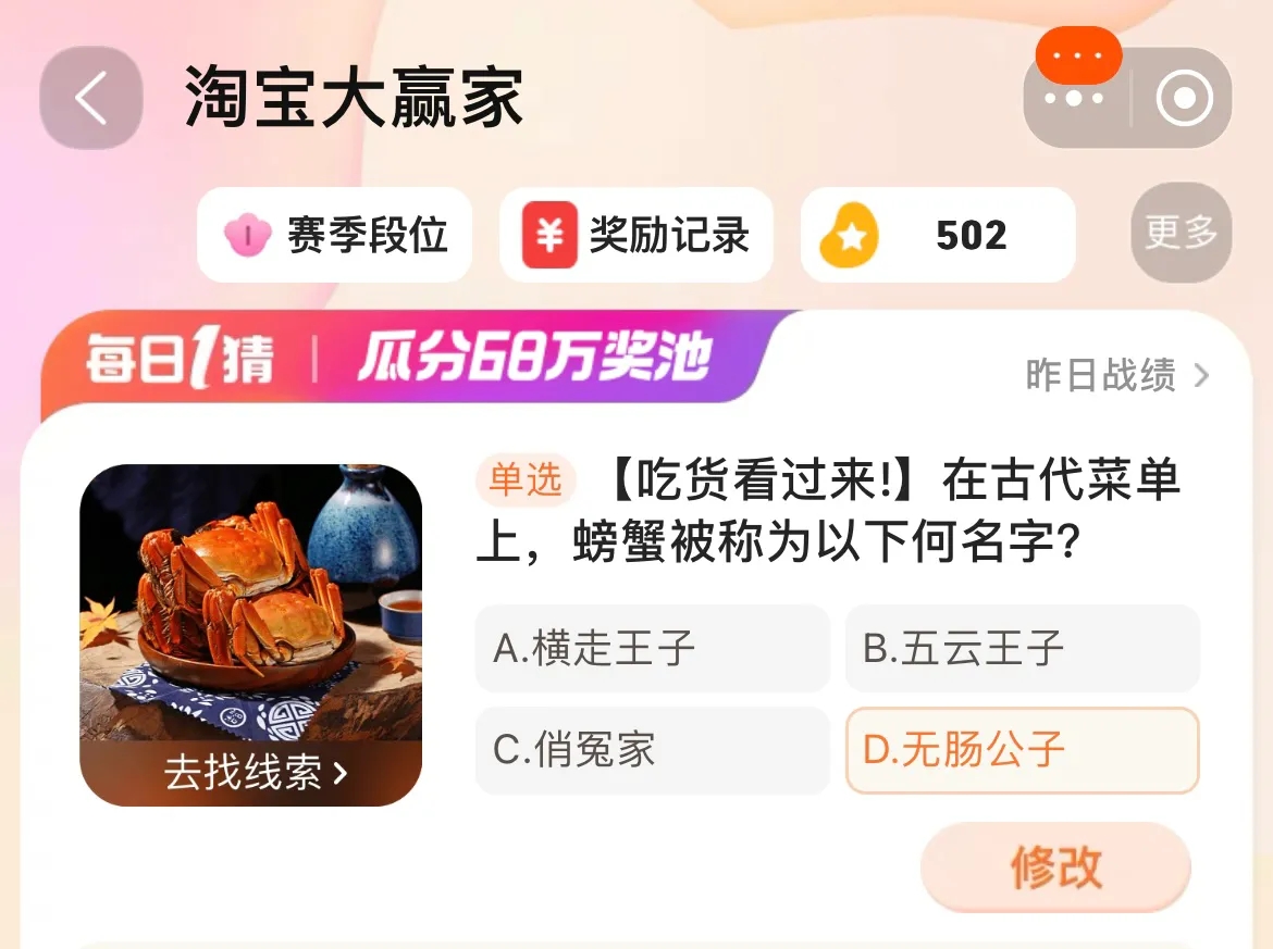 在古代菜單上螃蟹被稱為以下何名字 淘寶每日一猜1.11今日答案