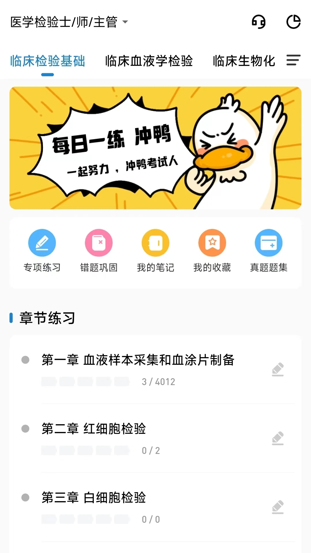 凱德醫(yī)考軟件最新版截圖4
