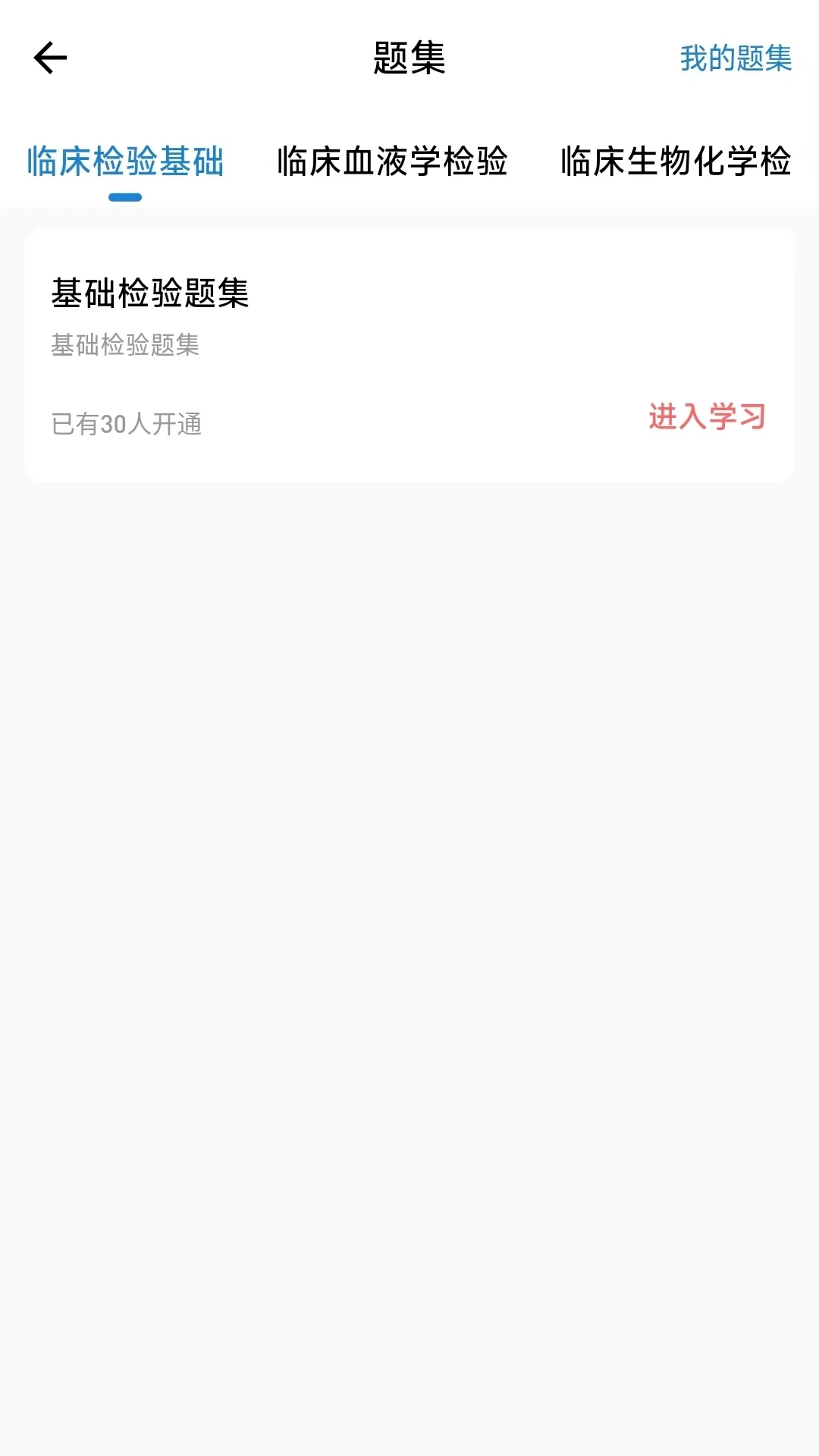 凱德醫(yī)考軟件最新版截圖2