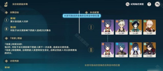 原神深念銳意旋步舞第三關(guān)攻略 第三關(guān)凜冽嚴(yán)寒的掠影打法陣容推薦