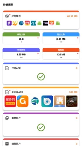 柠檬手机清理app手机版截图3: