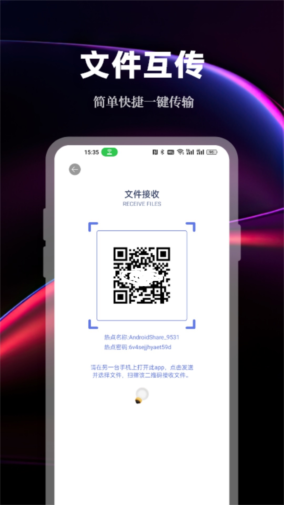 手機(jī)數(shù)據(jù)傳輸助手軟件版截圖3